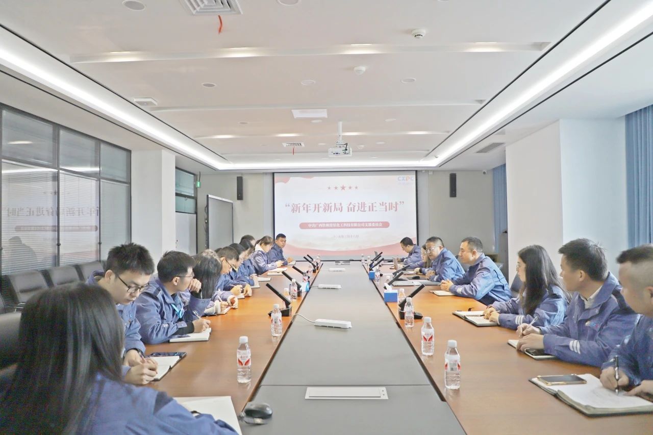 新年开新局 奋进正当时 | 钦州海博官网党支部召开党员扩大会议