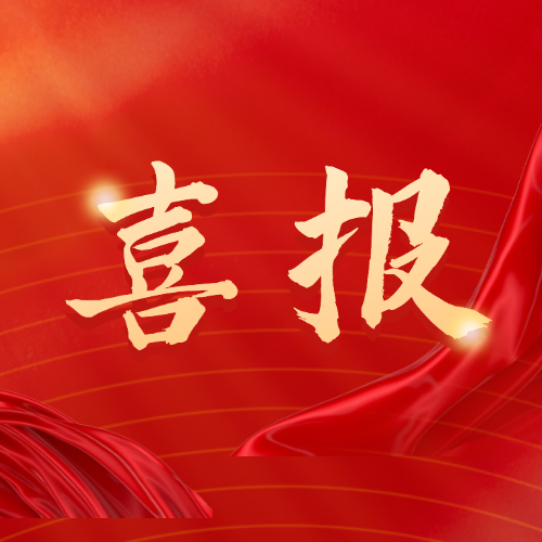 喜报 | 钦州海博官网入选国家级绿色工厂名单